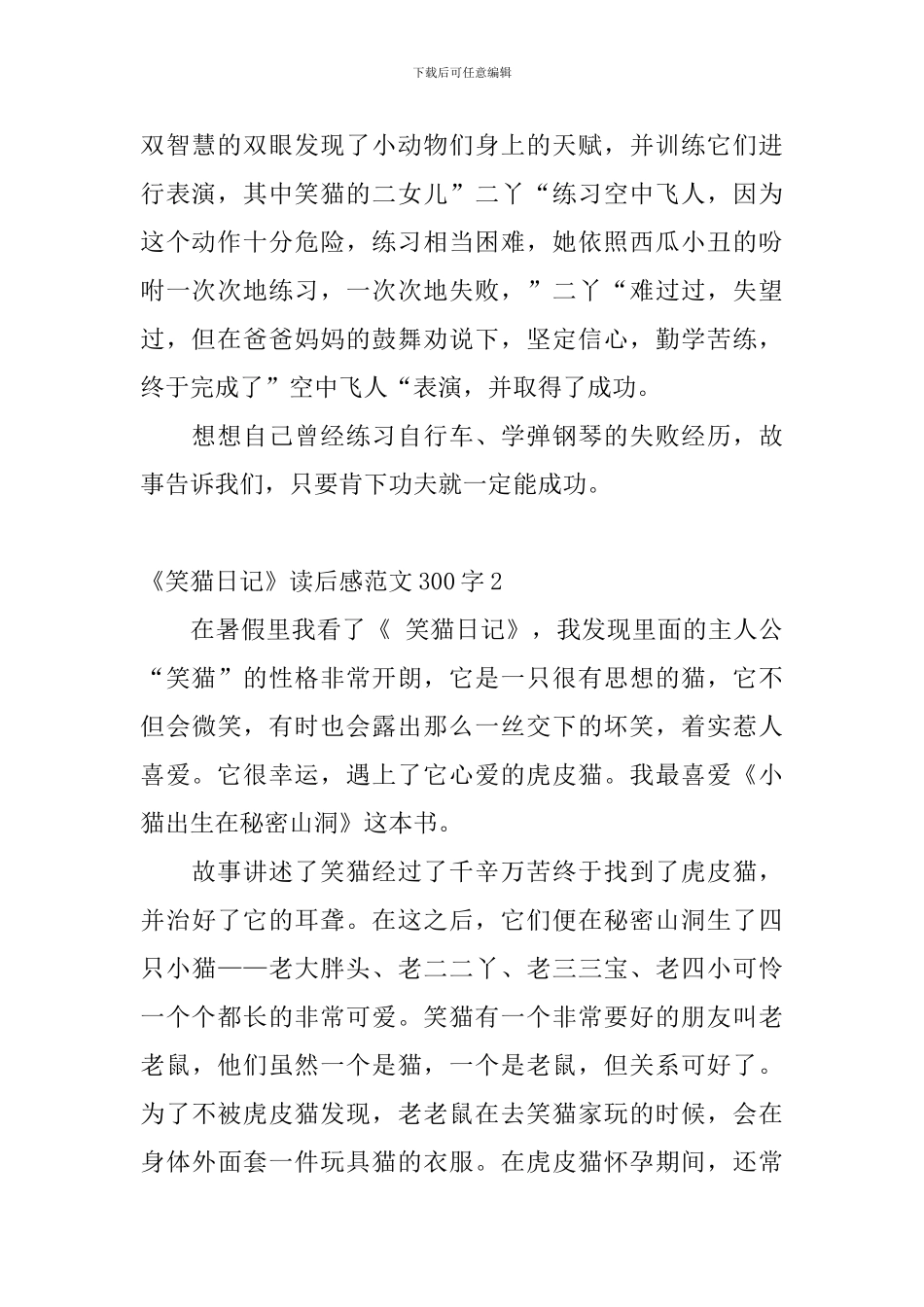 《笑猫日记》读后感范文300字4篇_第2页