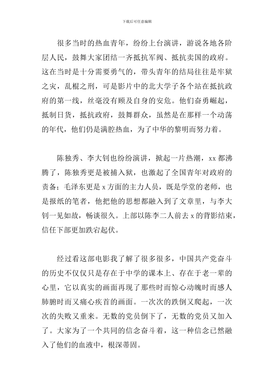 《开天辟地》观后感参考模板_第3页