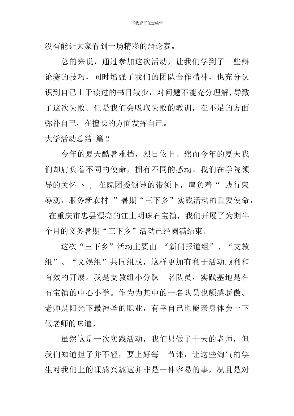 【热门】大学活动总结合集9篇_第2页