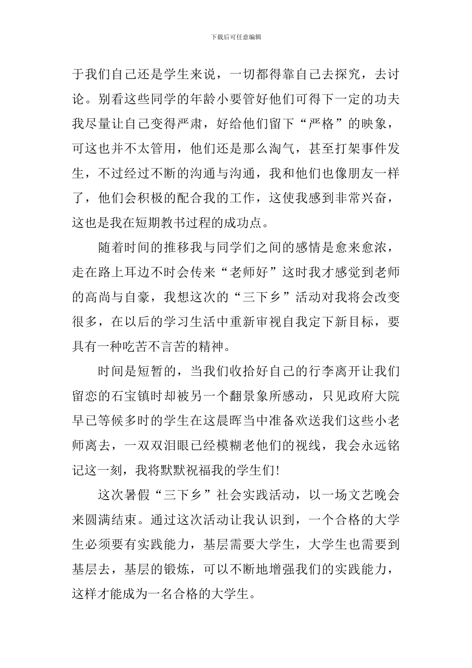 【热门】大学活动总结合集9篇_第3页