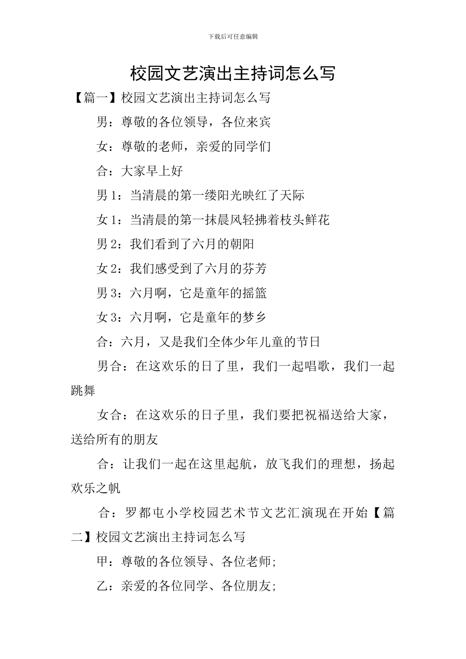 校园文艺演出主持词怎么写_第1页