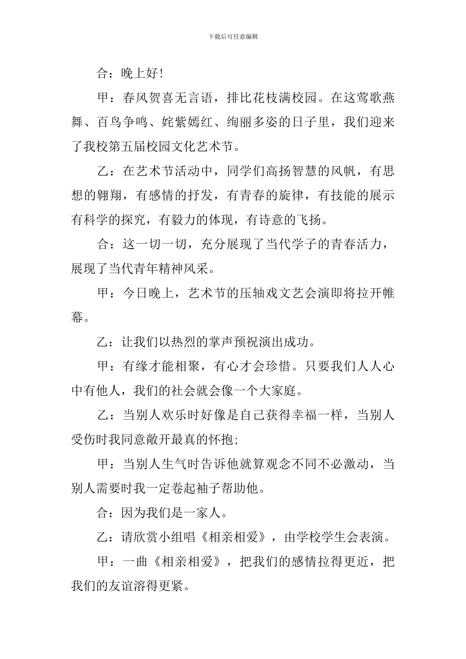 校园文艺演出主持词怎么写_第2页