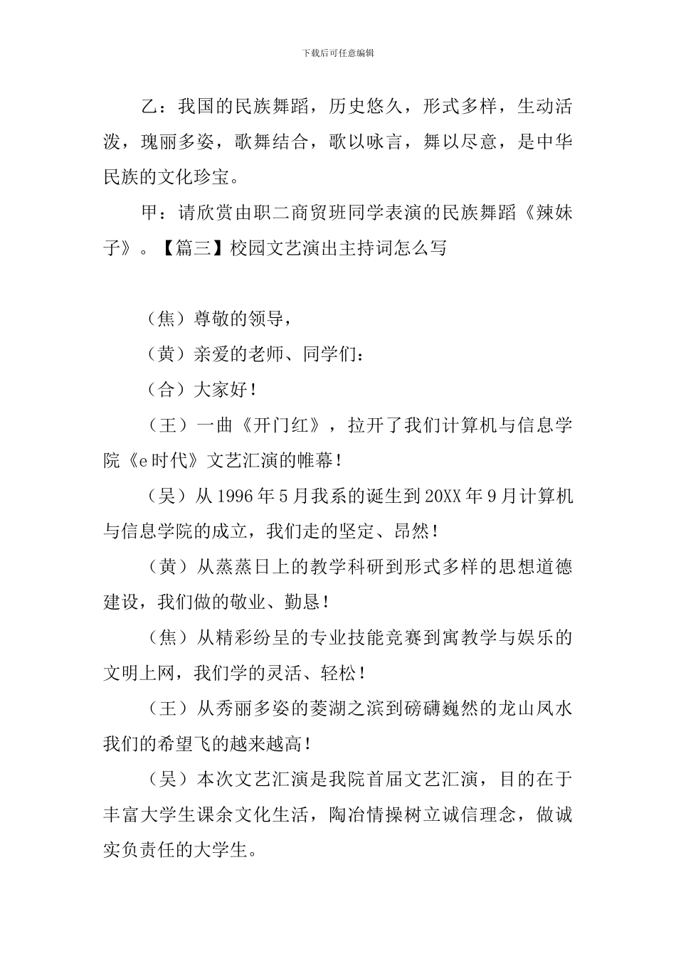 校园文艺演出主持词怎么写_第3页