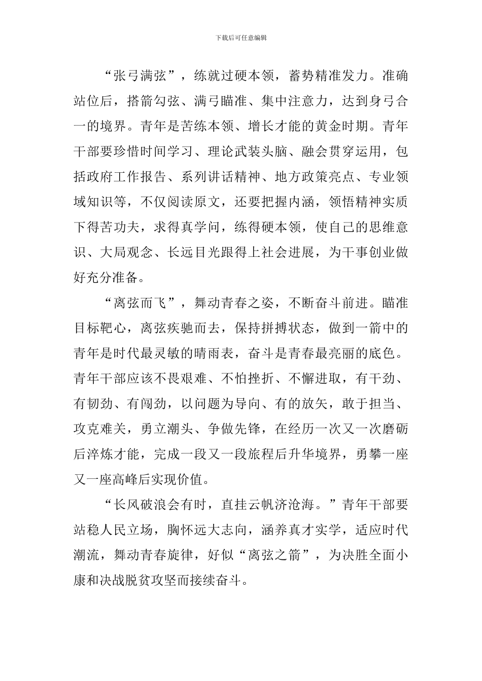 青年弘扬五四精神心得体会【3篇】_第2页