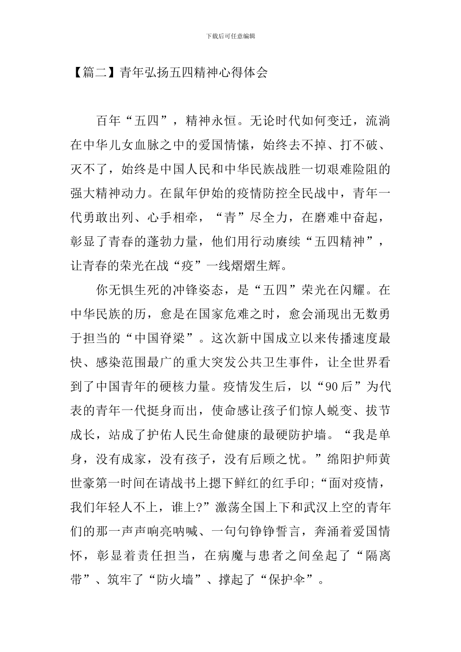青年弘扬五四精神心得体会【3篇】_第3页