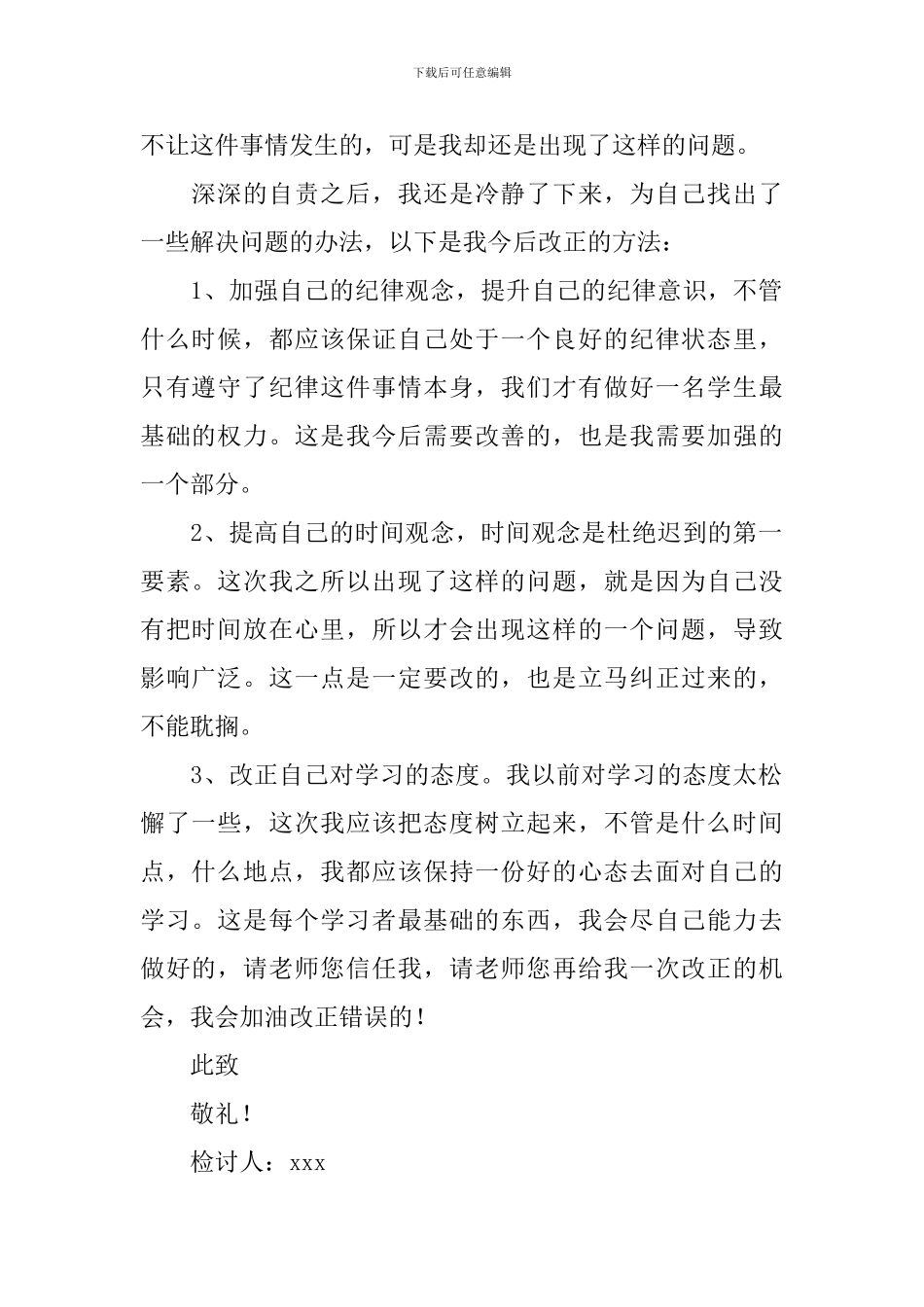 学生开学迟到检讨书_第2页