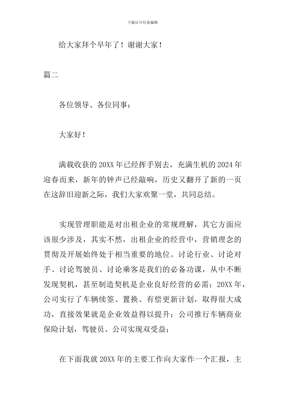 开年会发言稿精选三篇_第3页