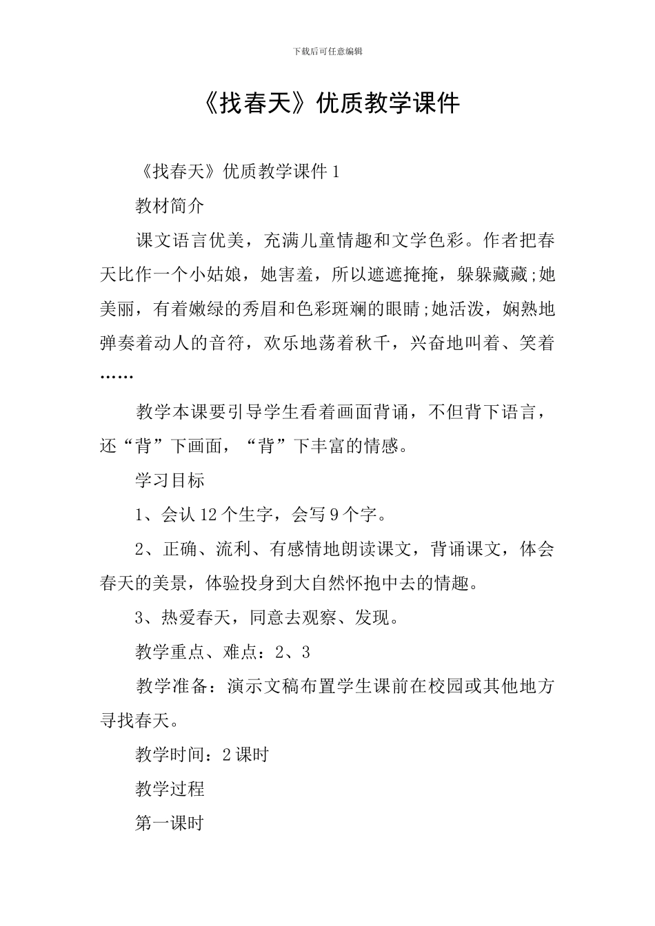 《找春天》优质教学课件_第1页
