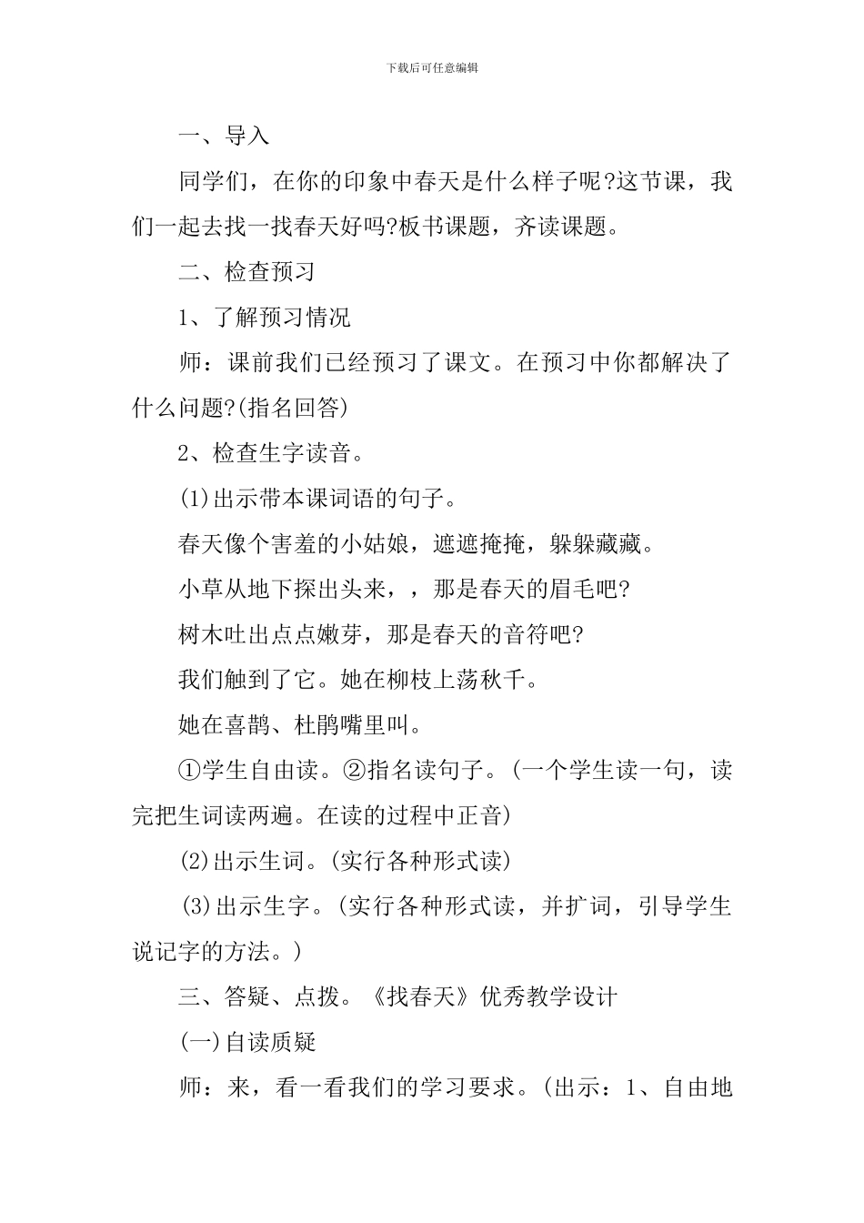 《找春天》优质教学课件_第2页