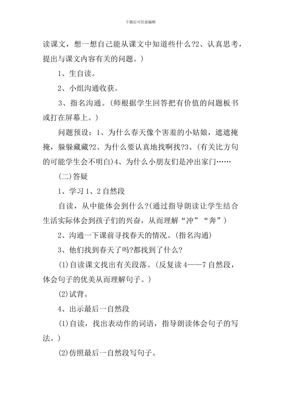 《找春天》优质教学课件_第3页
