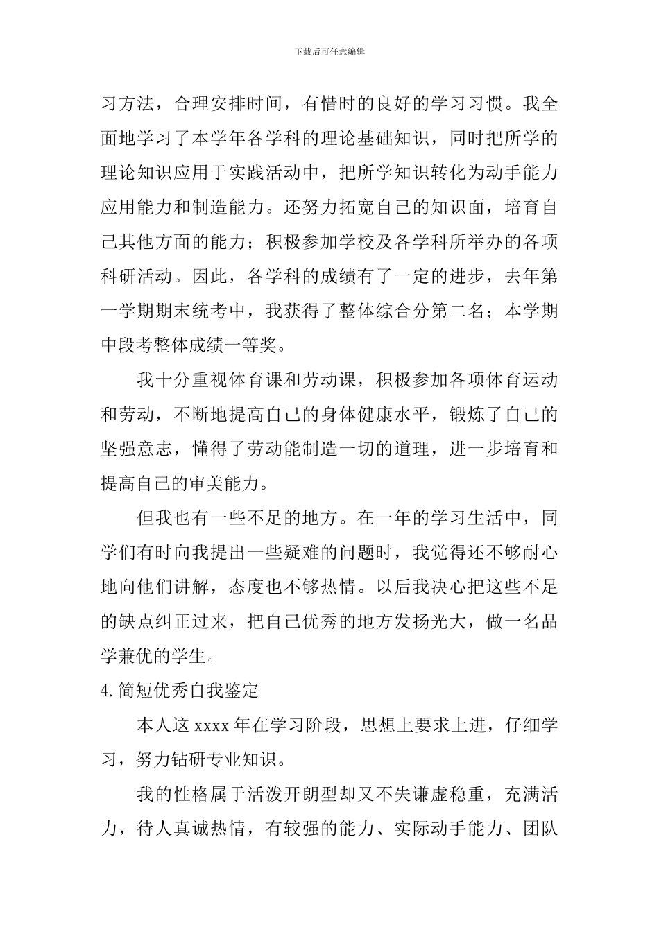 简短优秀自我鉴定_第3页