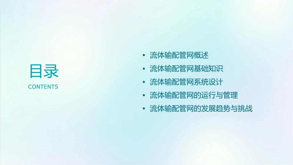 南理工流体输配管网课后答案课件_第2页