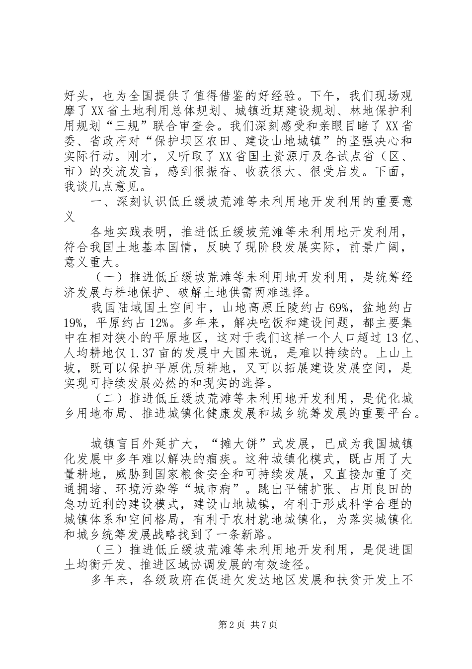 徐德明部长讲话发言新(云南现场观摩会)1_第2页