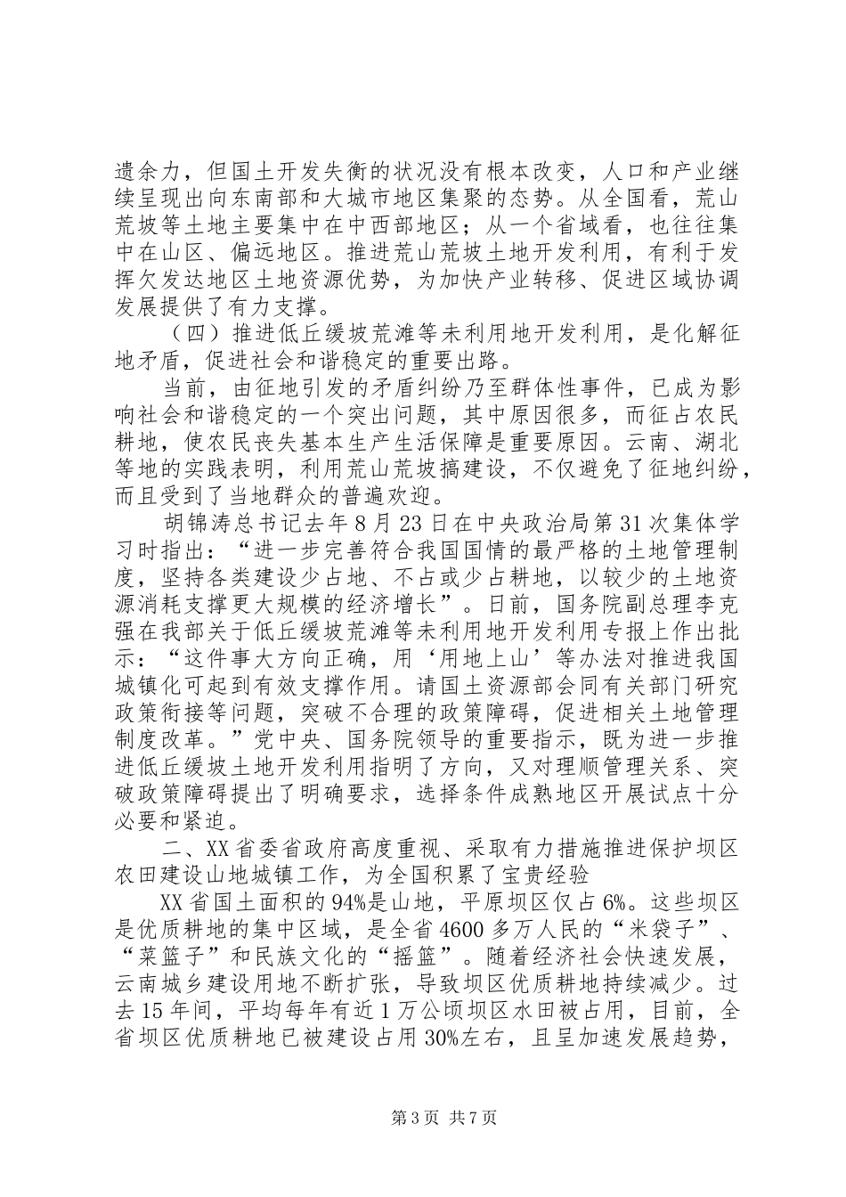 徐德明部长讲话发言新(云南现场观摩会)1_第3页