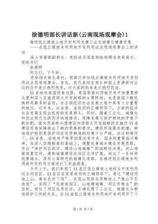 徐德明部长讲话发言新(云南现场观摩会)1