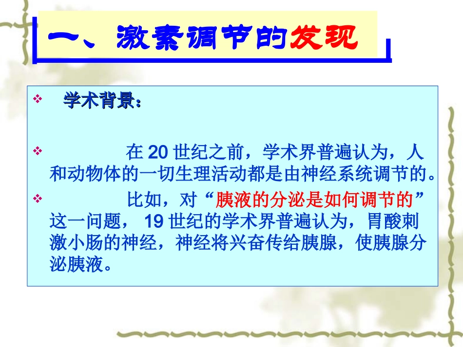 通过激素调节_第2页