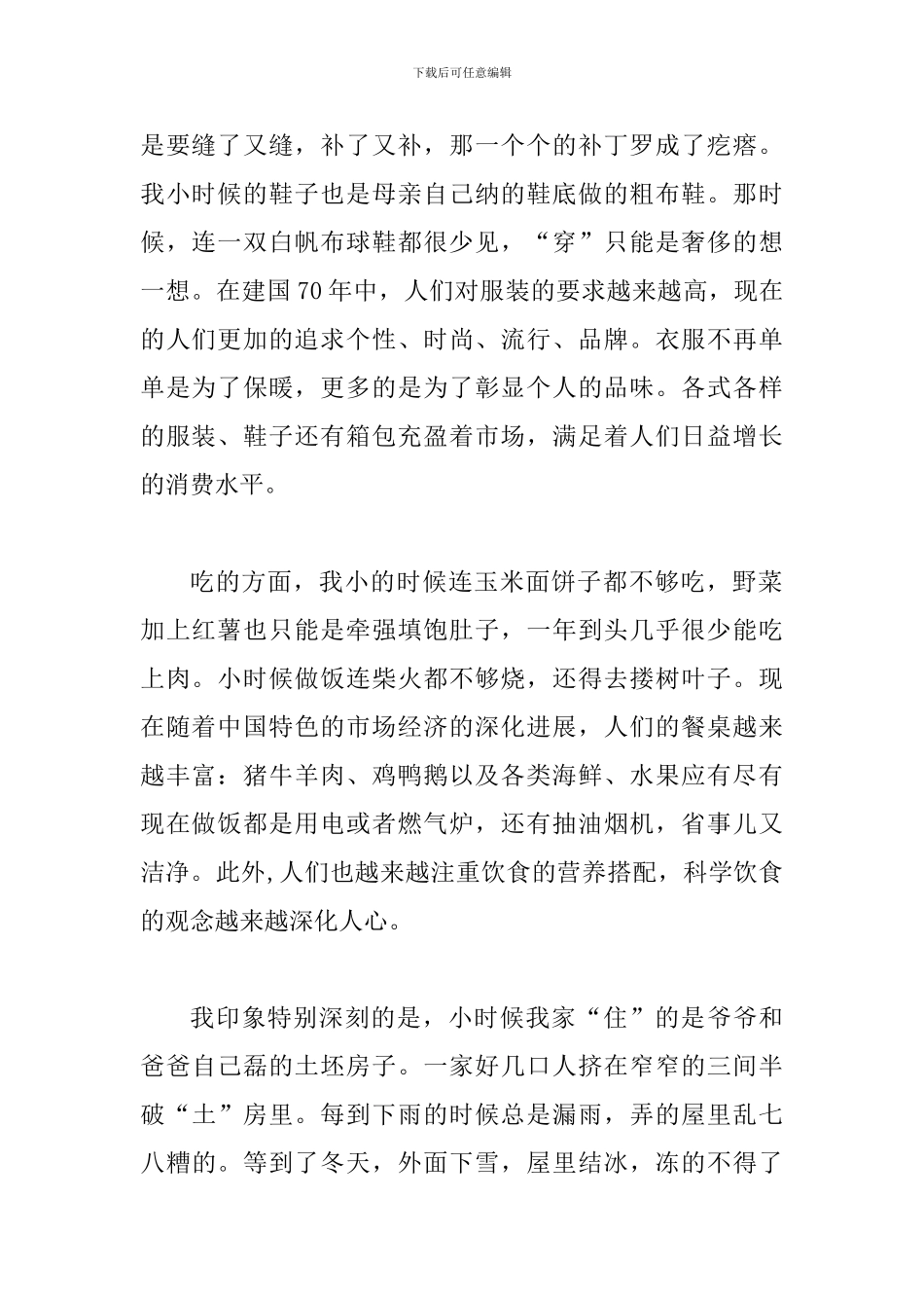 我和我的祖国观后感范文5篇汇编_第2页