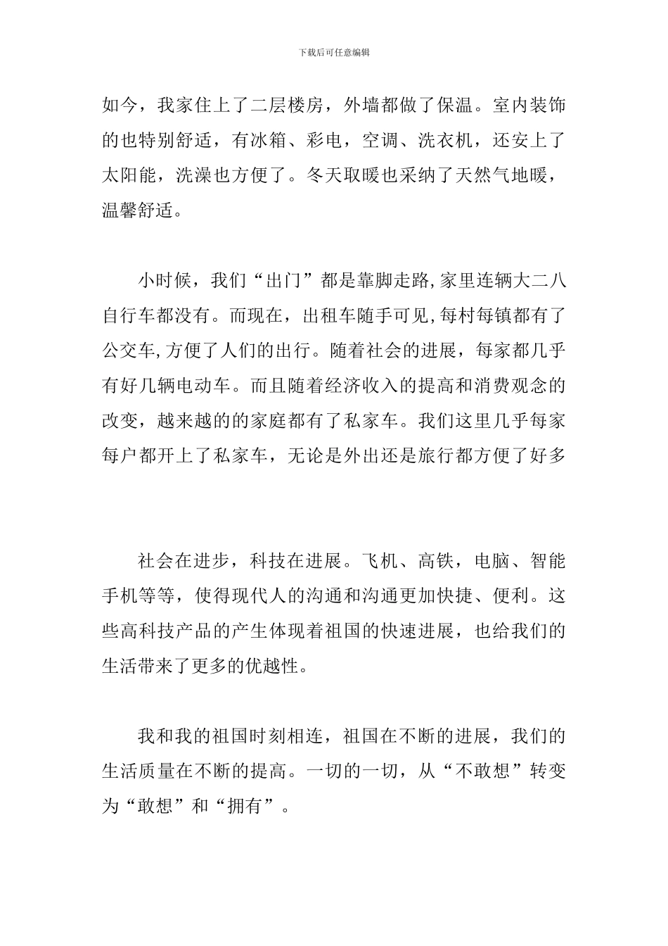 我和我的祖国观后感范文5篇汇编_第3页