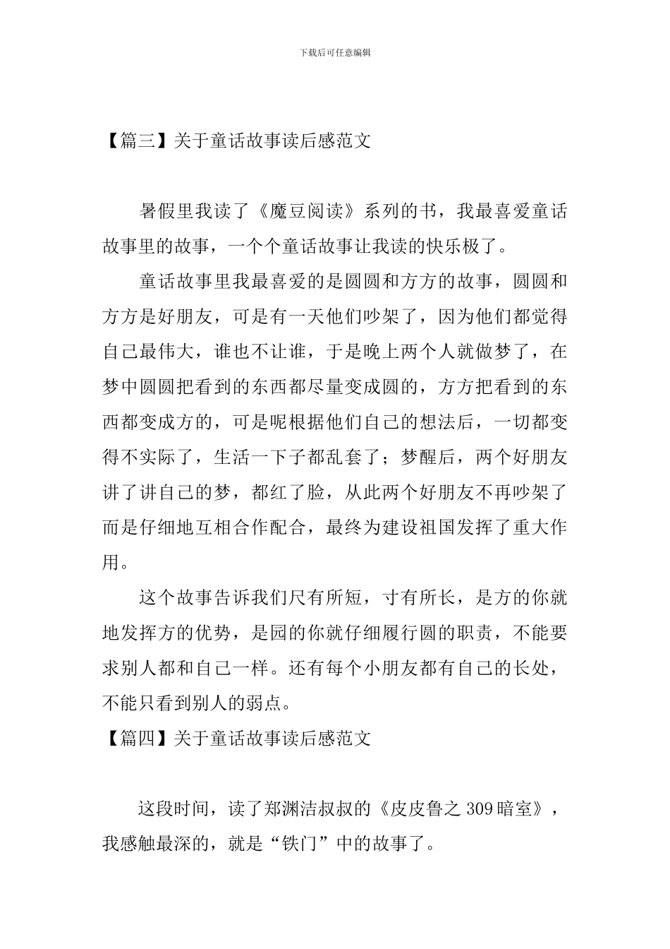 关于童话故事读后感范文_第3页