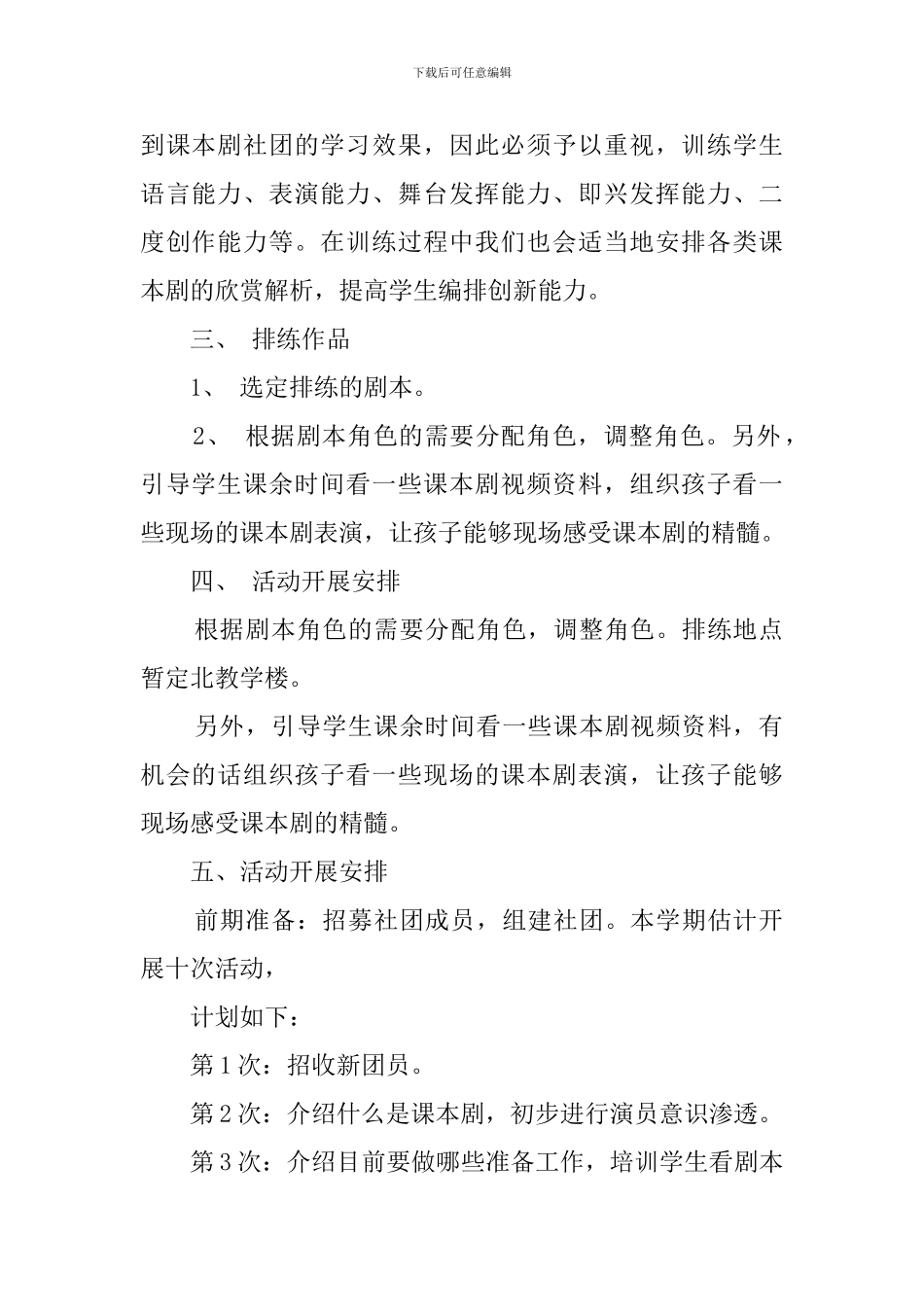 社团计划文档教学设计_第2页