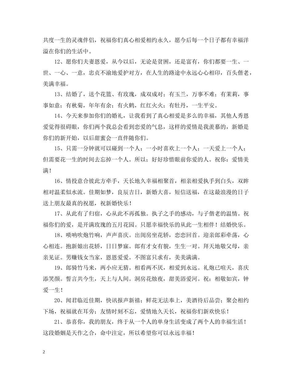 母亲给儿子结婚婚礼祝福词 _第2页