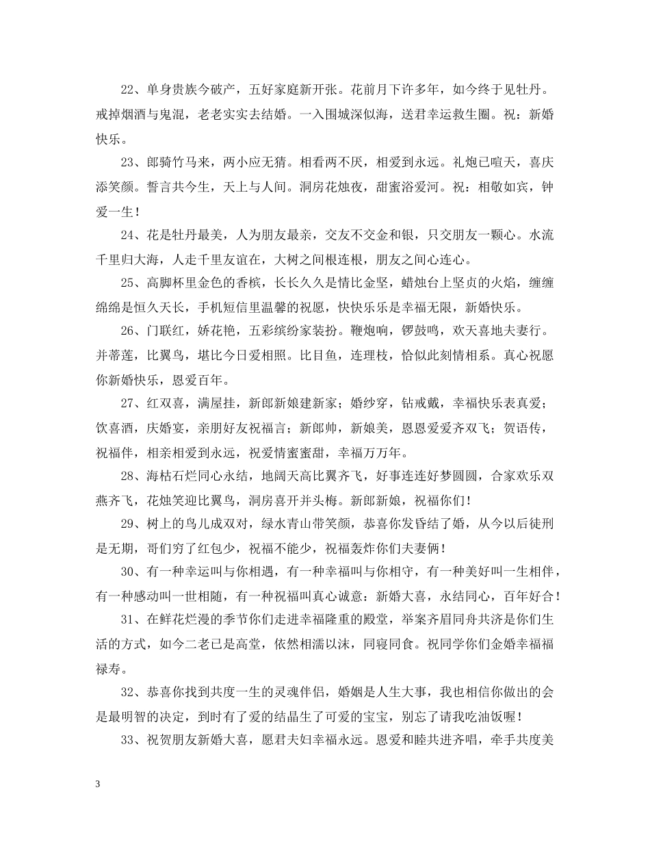 母亲给儿子结婚婚礼祝福词 _第3页