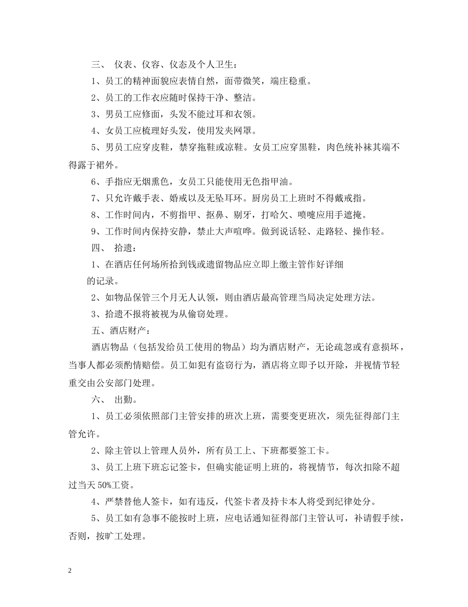 酒店员工日常管理制度 _第2页