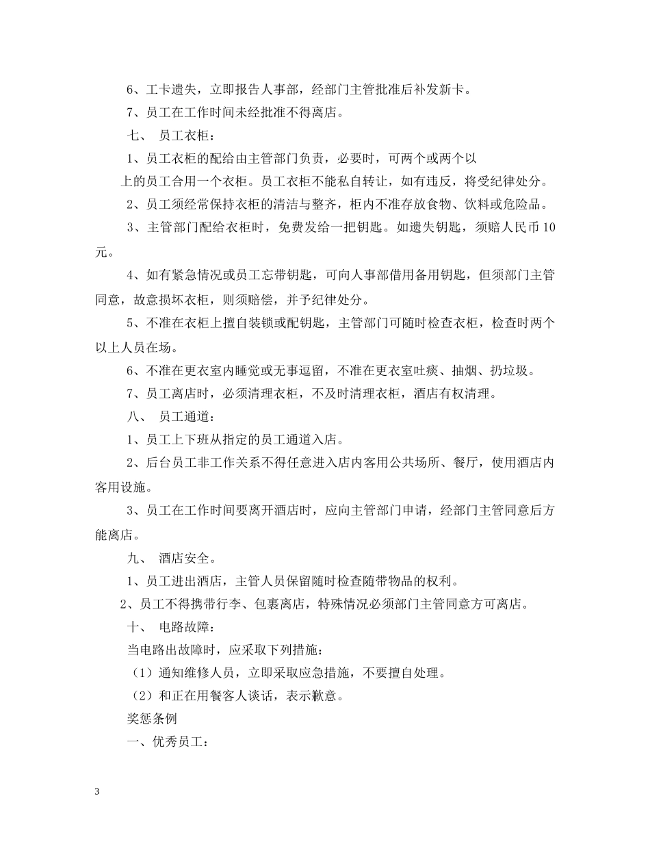 酒店员工日常管理制度 _第3页