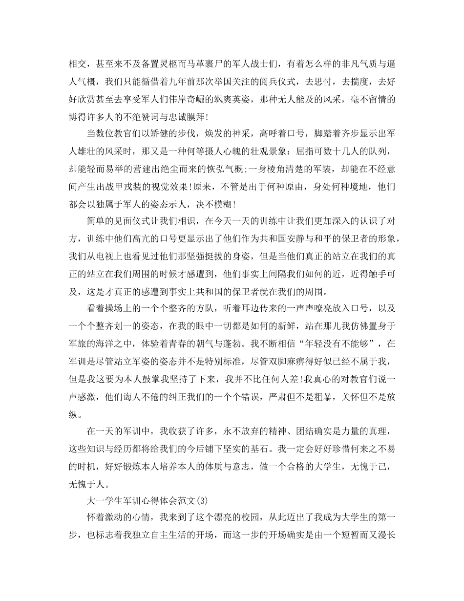 大一学生军训参考心得体会参考范文5篇 _第2页
