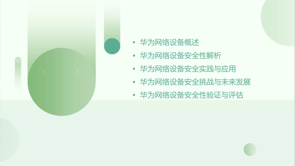 华为网络设备的安全性全解课件_第2页