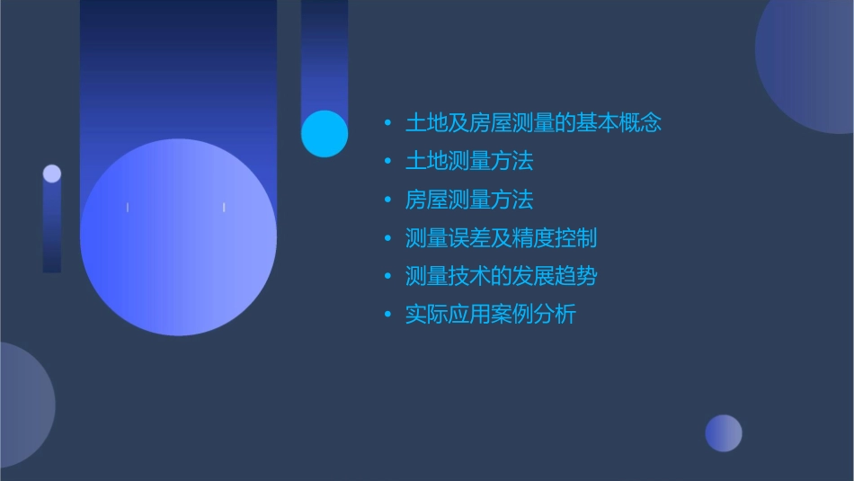 土地及房屋测量方法分解课件_第2页