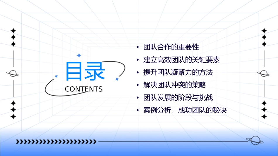 团队合作凝聚团结课件_第2页