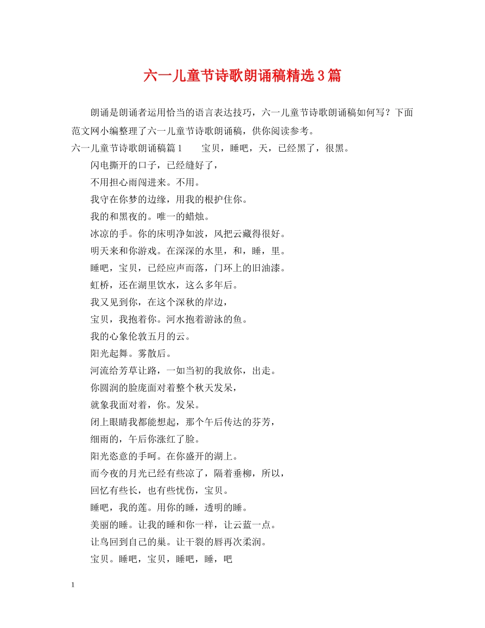 六一儿童节诗歌朗诵稿精选3篇_第1页