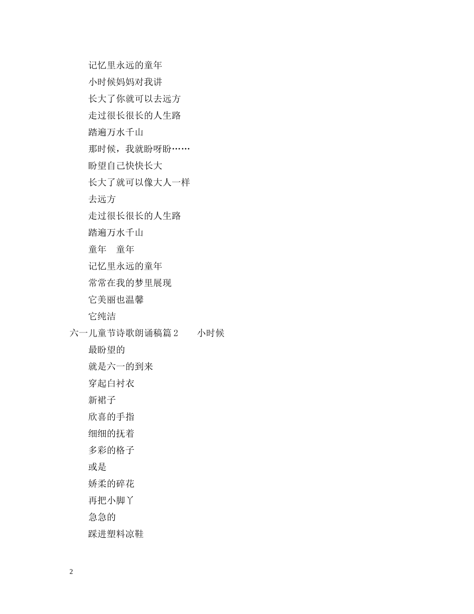 六一儿童节诗歌朗诵稿精选3篇_第2页