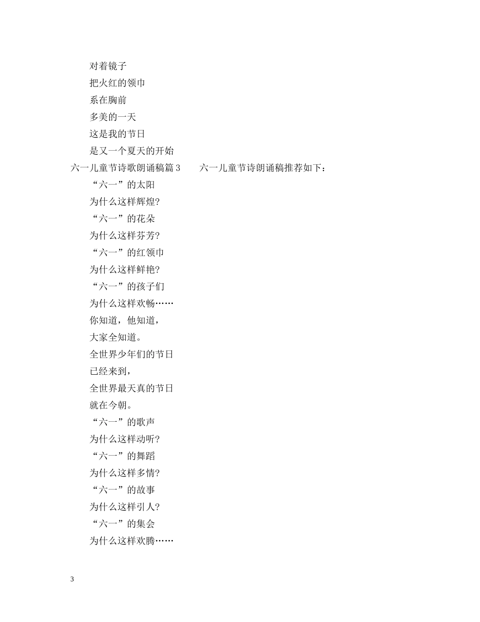 六一儿童节诗歌朗诵稿精选3篇_第3页