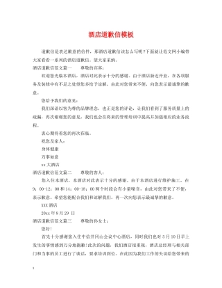 酒店道歉信模板 