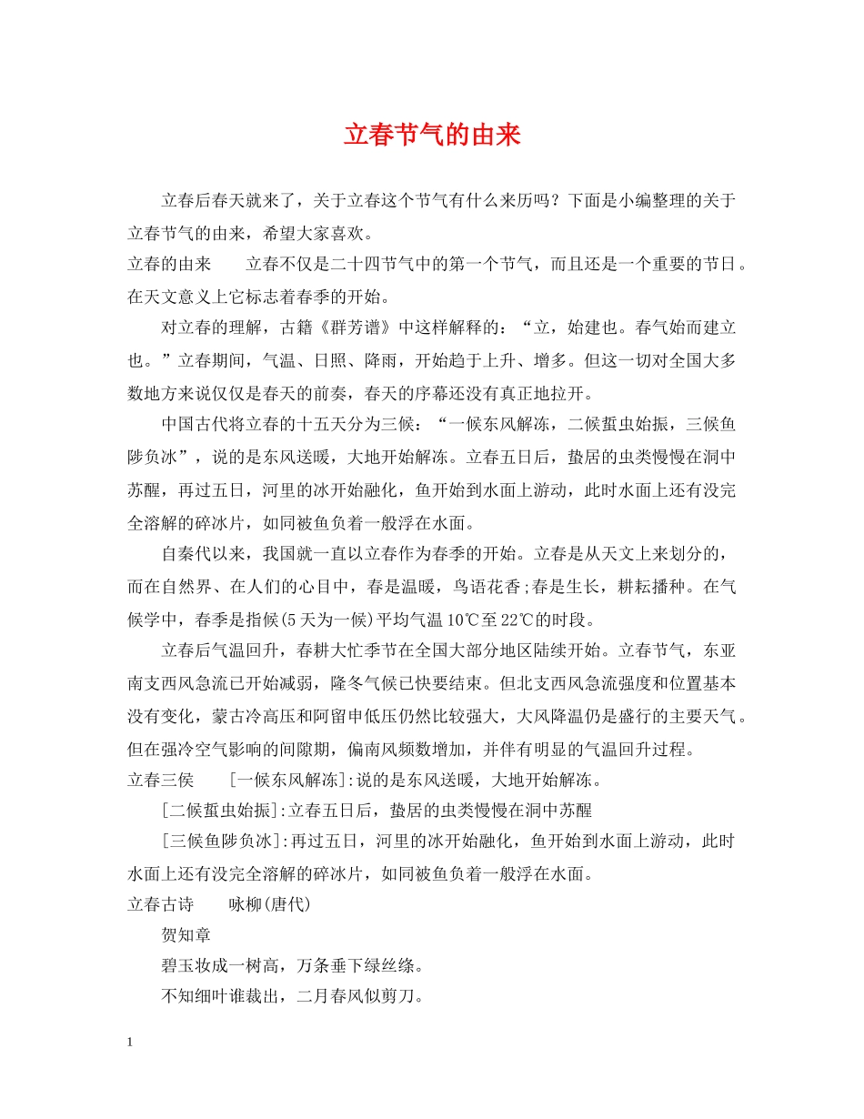 立春节气的由来 _第1页