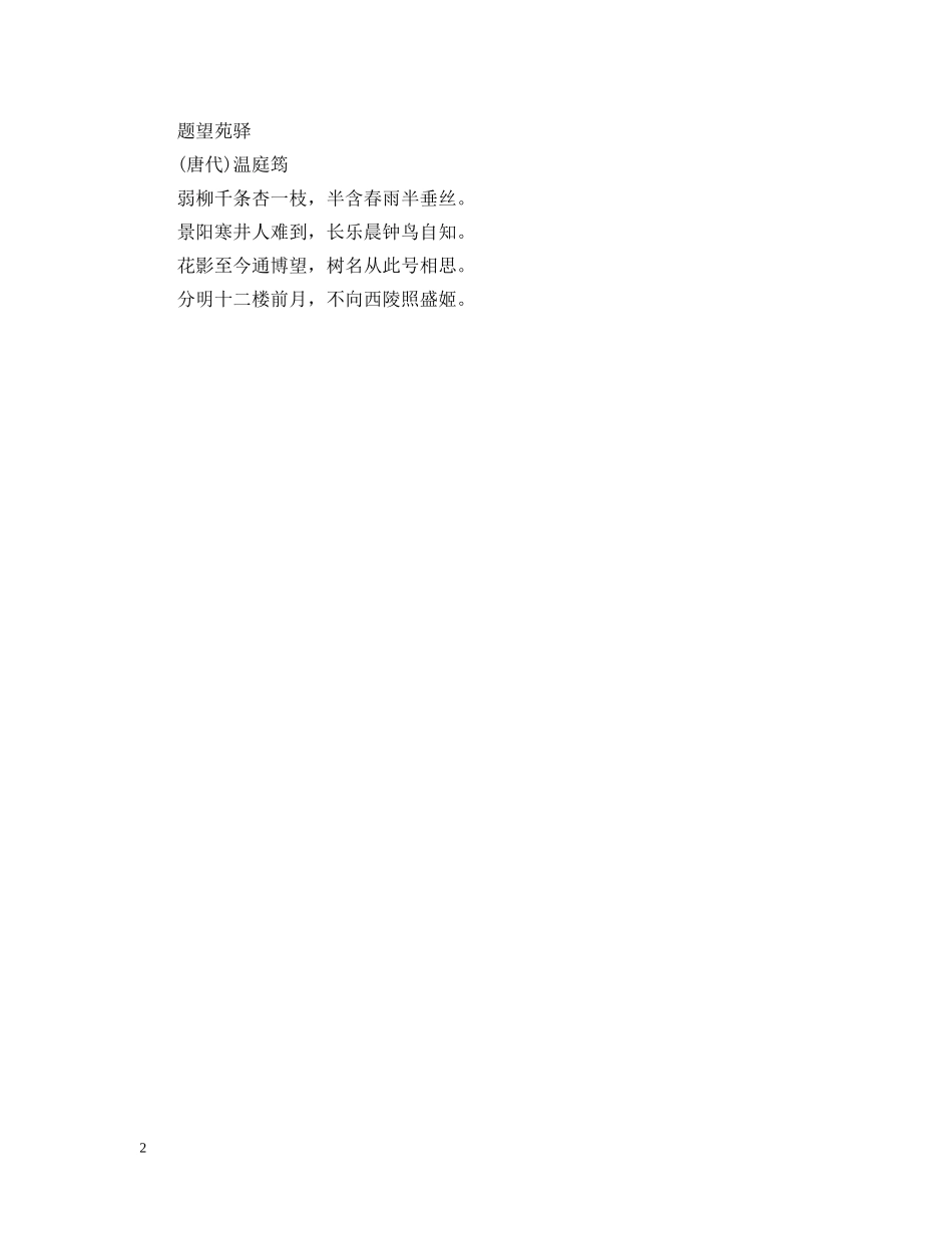 立春节气的由来 _第2页
