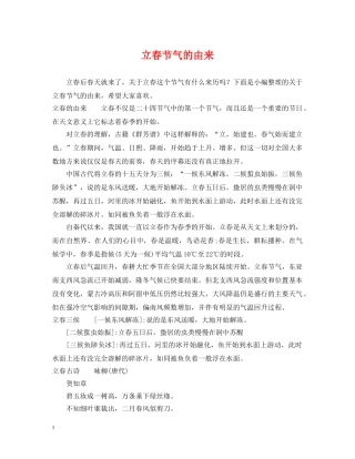 立春节气的由来 