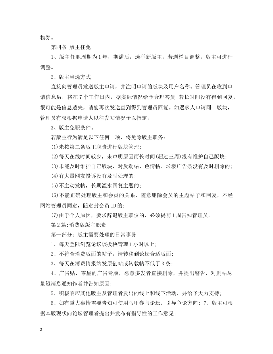 精选3篇版主职责 _第2页