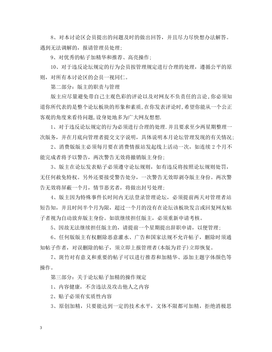 精选3篇版主职责 _第3页