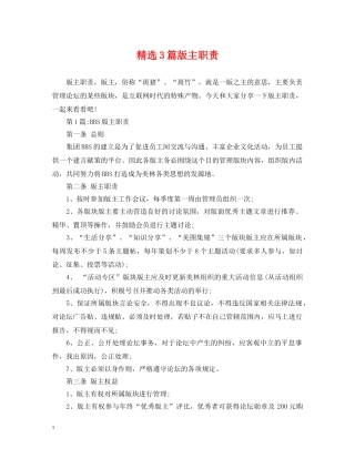精选3篇版主职责 