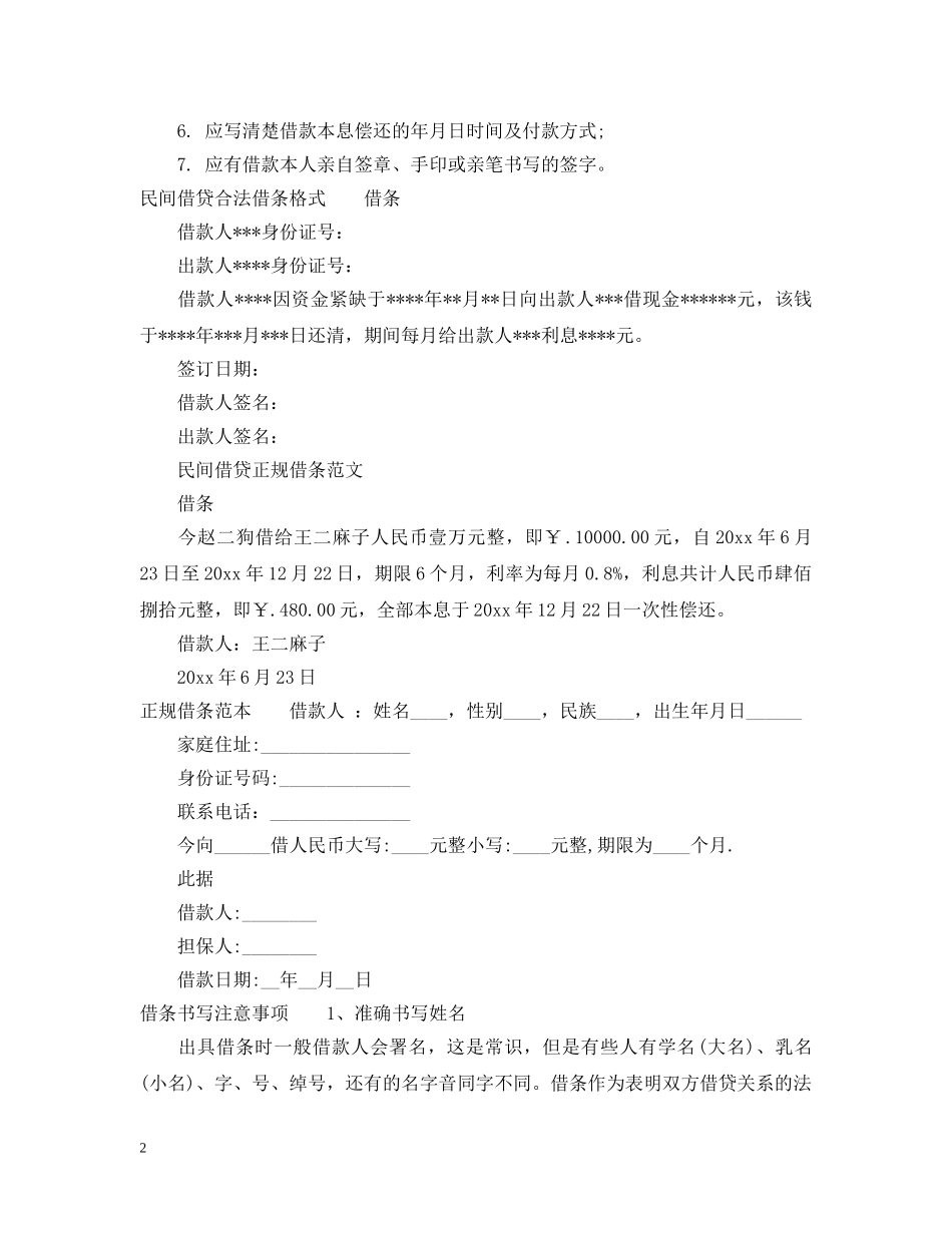 民间借贷借条格式_民间借贷标准格式范文 _第2页