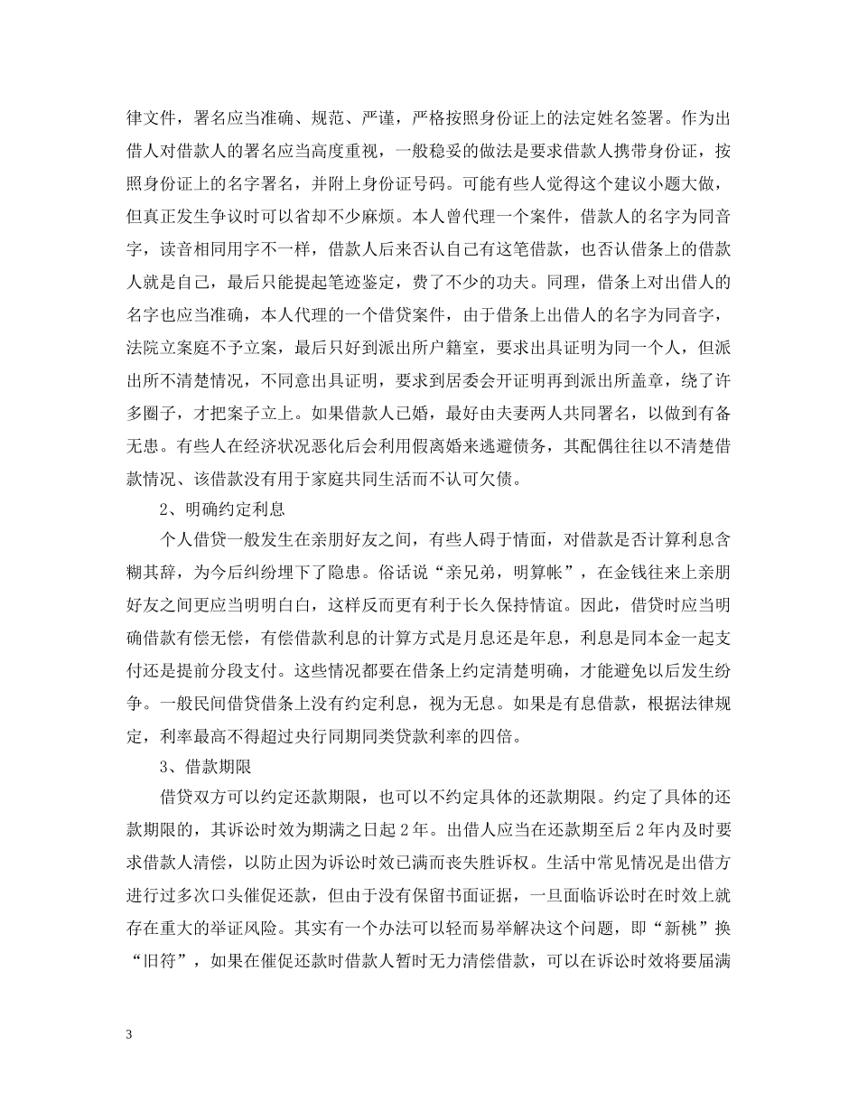 民间借贷借条格式_民间借贷标准格式范文 _第3页