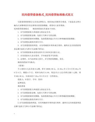 民间借贷借条格式_民间借贷标准格式范文 