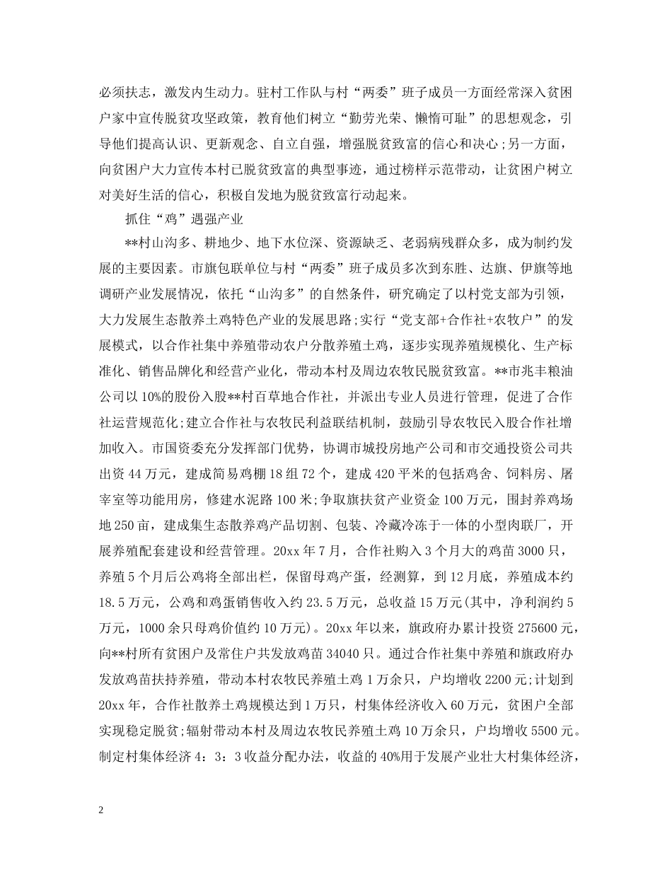 经典农村扶贫故事 _第2页