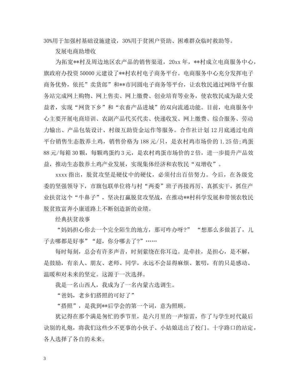 经典农村扶贫故事 _第3页