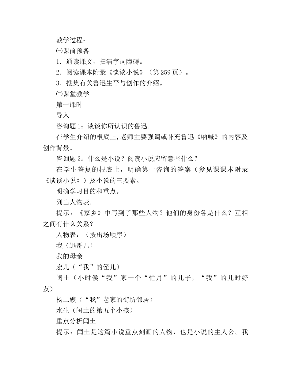 教案人教版九年级语文上册第9课《故乡》教学设计 _第2页