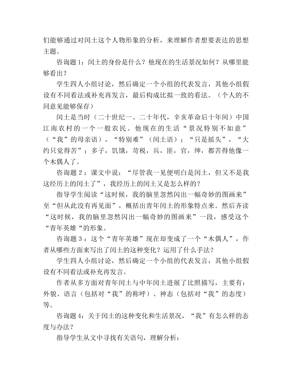 教案人教版九年级语文上册第9课《故乡》教学设计 _第3页