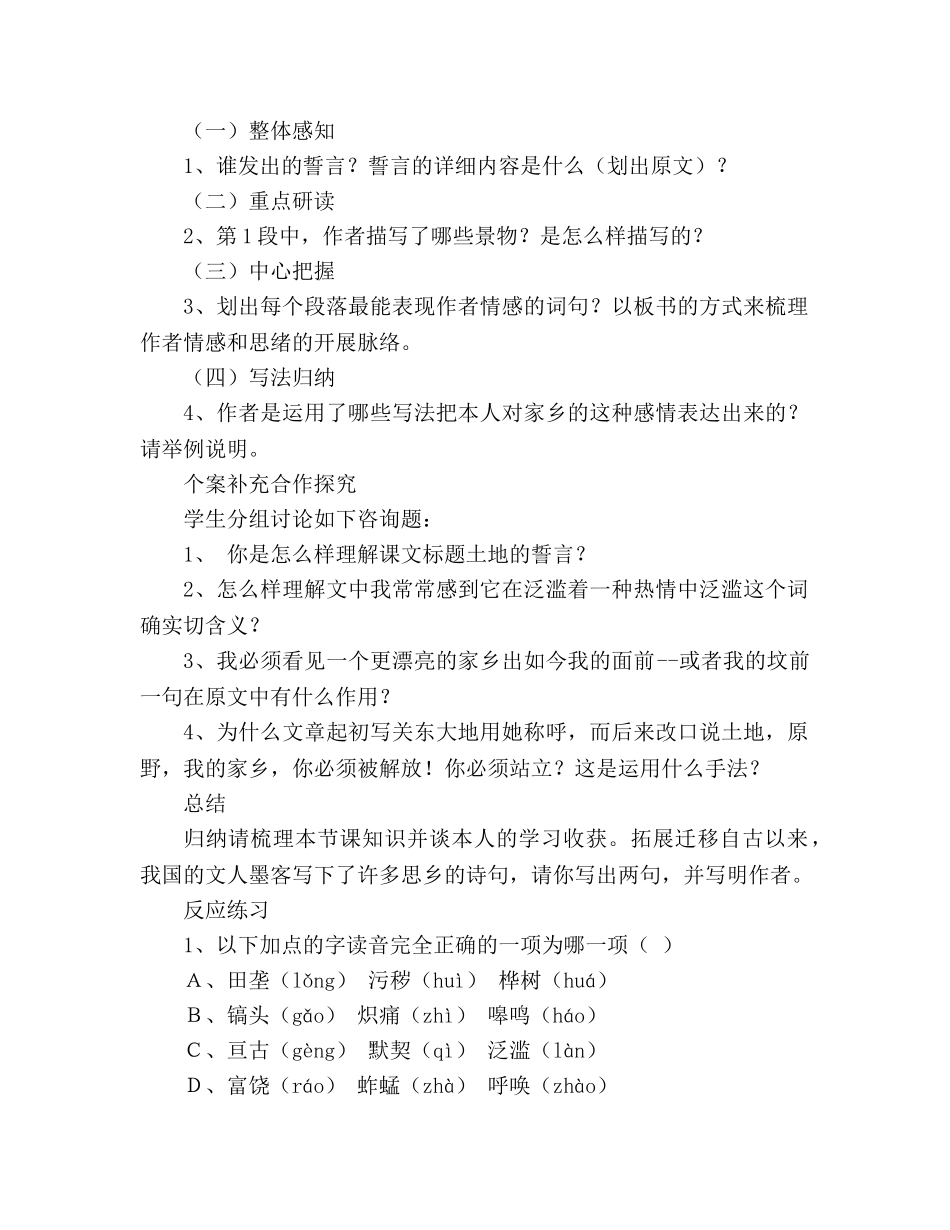 教案人教版七年级下 第九课 土地的誓言(端木蕻良)导学案 _第2页